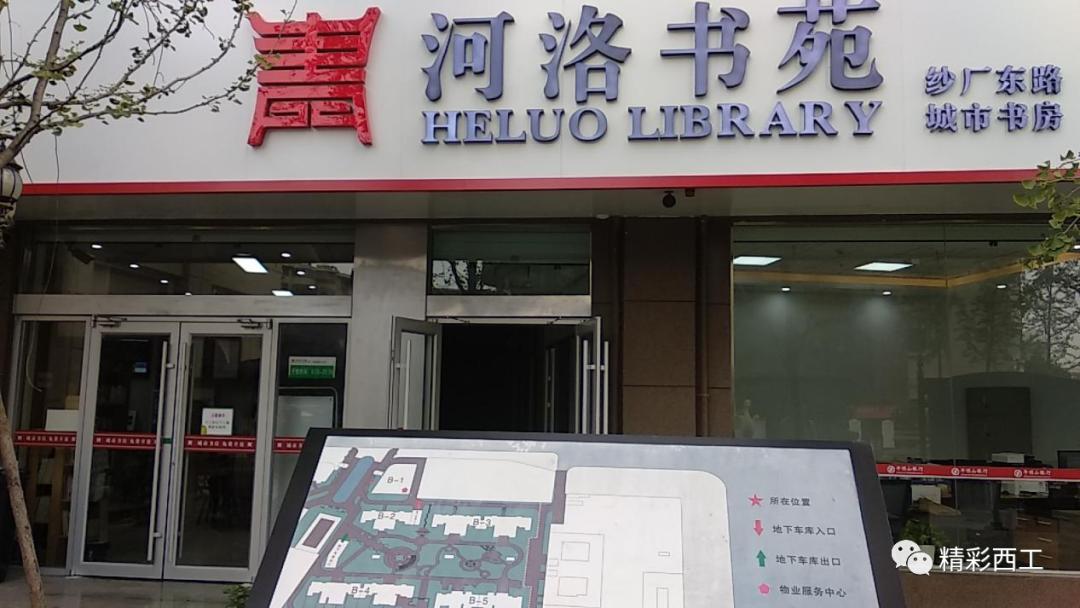 收藏西工区15家城市书房都在这儿