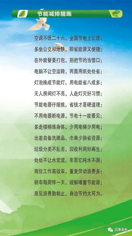 节能减排绿色生活这些节能减排小知识请您查收