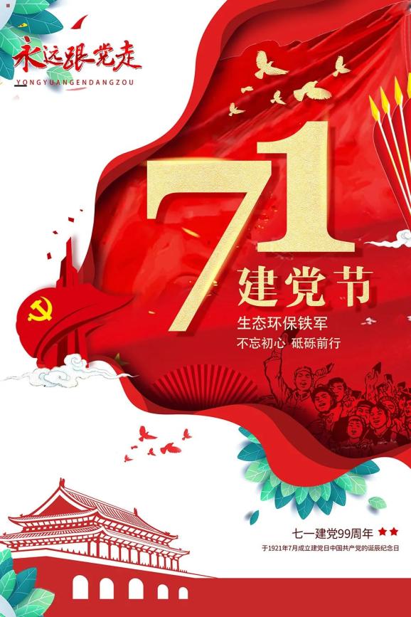 为建党节献礼 一大波海报来袭