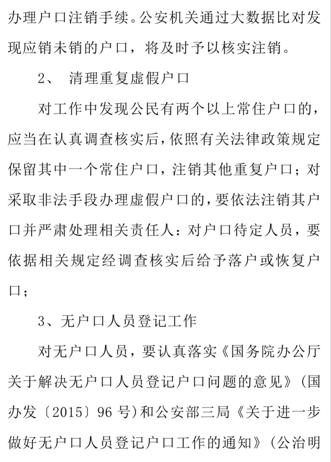 人口普查户口整顿工作开展情况_人口普查工作照片(3)