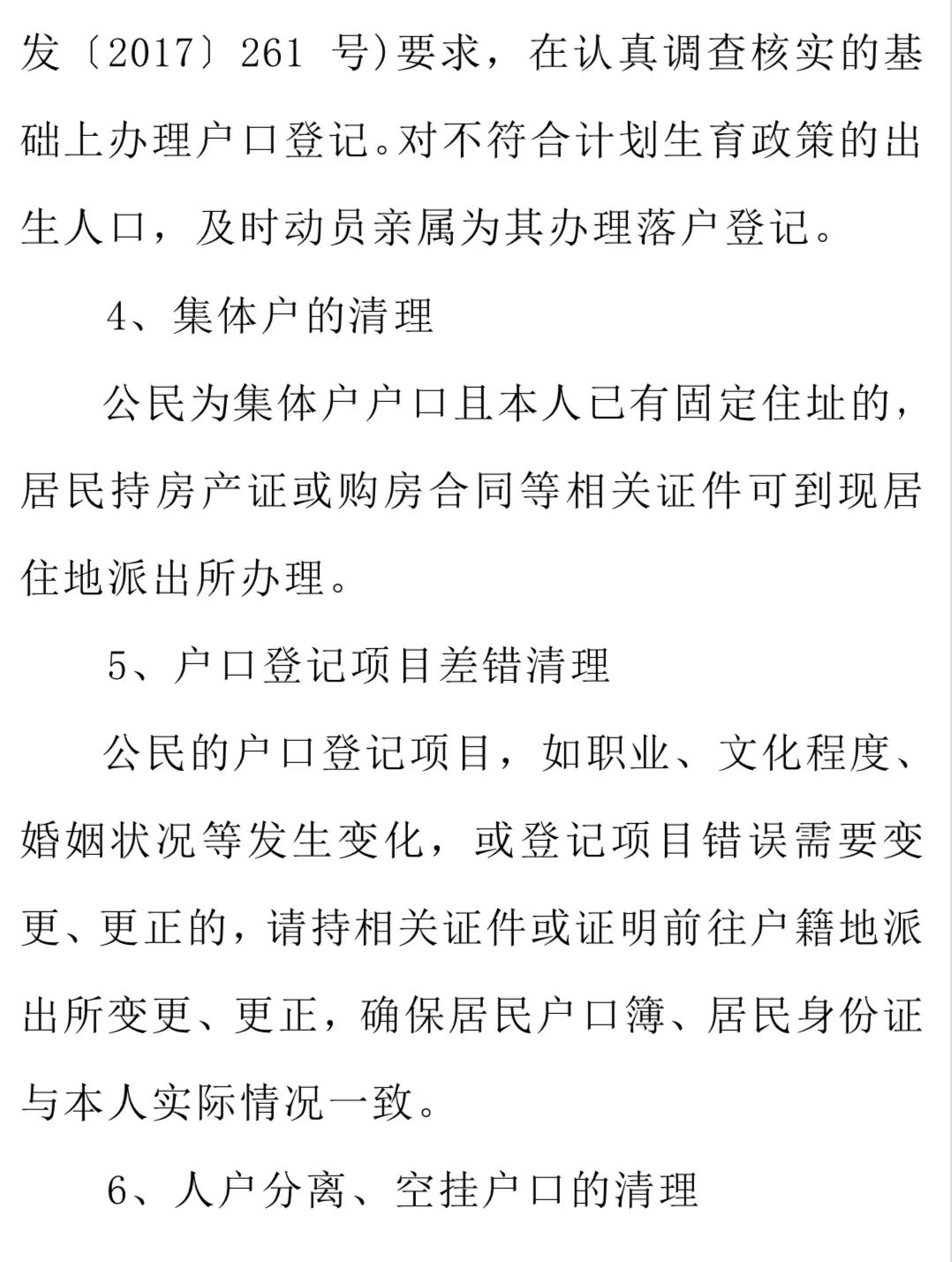 第七次全国人口普查户口整顿方案_第七次全国人口普查