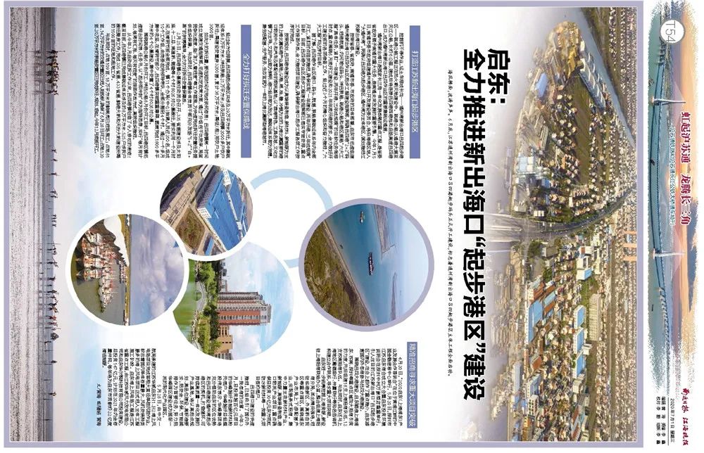 南通报业霸气特刊来袭一定要横屏看