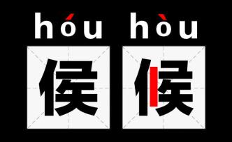 这两个形近字，仅一笔之差，好多朋友都没分清哦