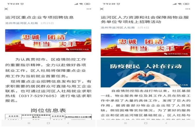 【工作动态】运河区人社局启动新“职介模式”