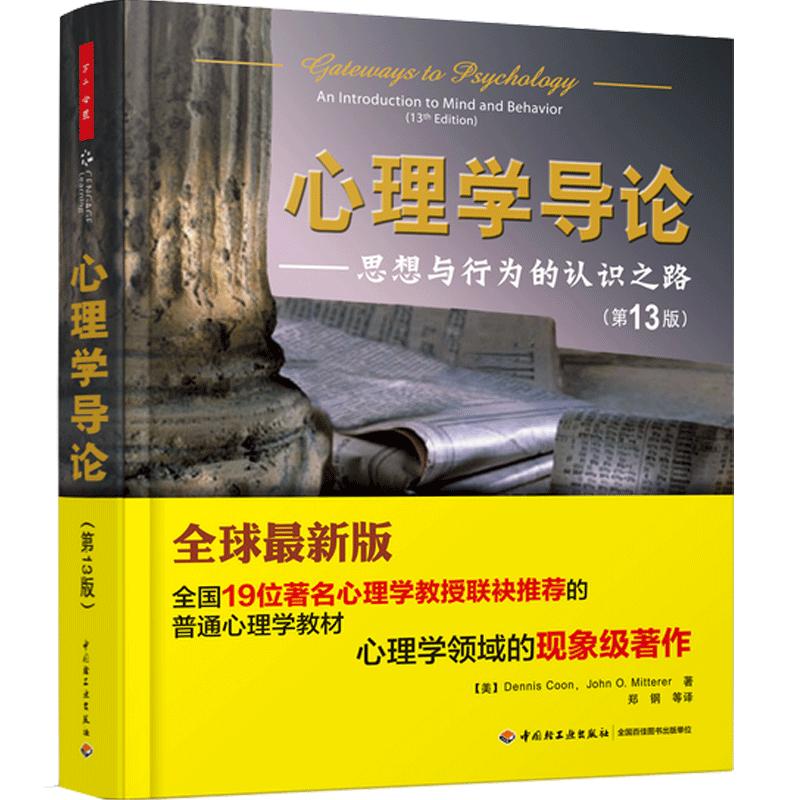 书单| 专业系统学习心理学：主干课教材_澎湃号·湃客_澎湃新闻-The Paper