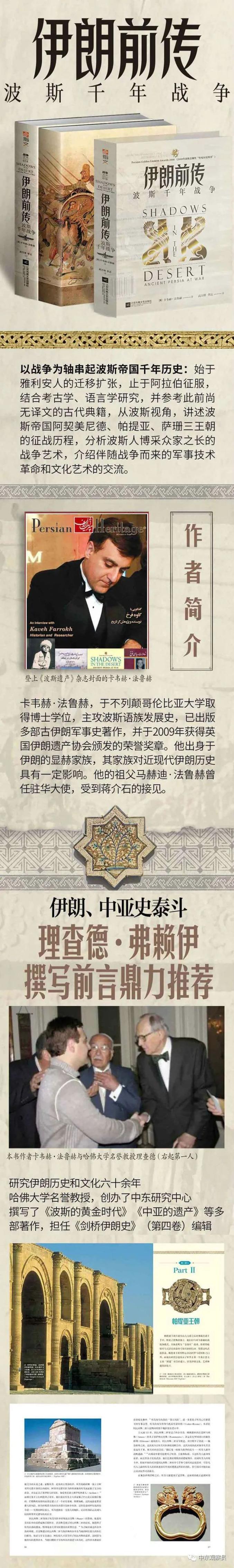 伊朗前传：波斯千年战争