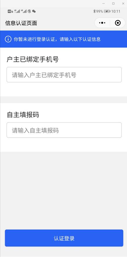 手机号查询户主信息