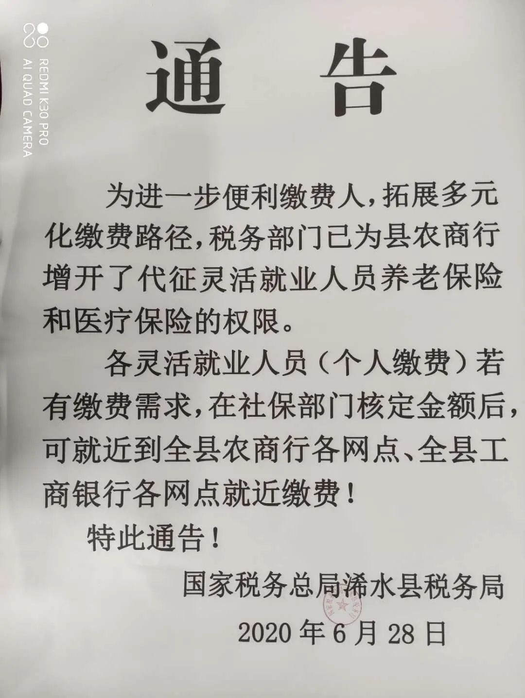 浠水人关于社保个人缴费的几个重要提醒