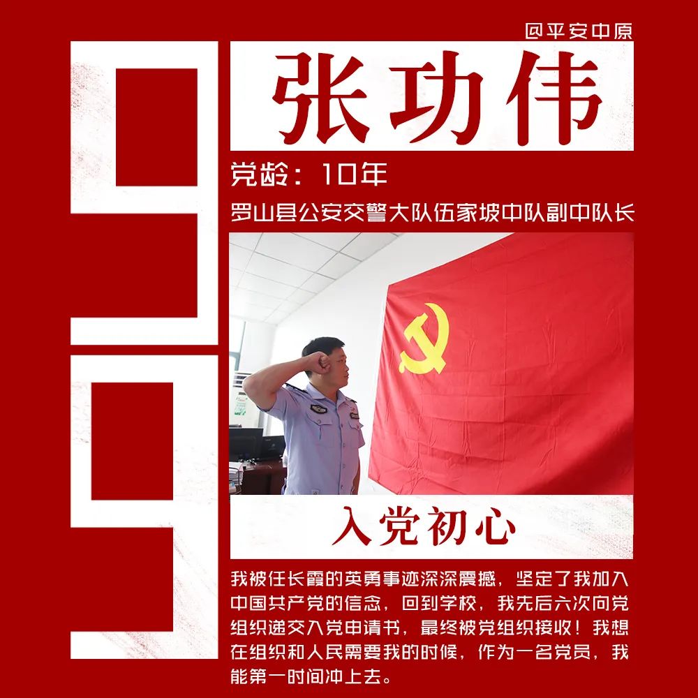 党旗照我去奋斗还记得你入党的初心吗