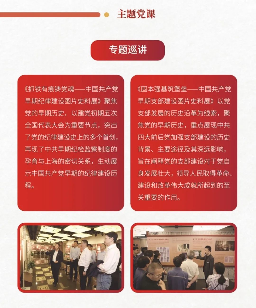 生日"主题党日活动学"四史"来听红色沪语小故事为服务"四史"学习教育