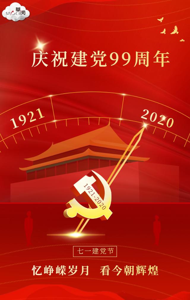 7.1建党节 ▏忆峥嵘岁月 看今朝辉煌