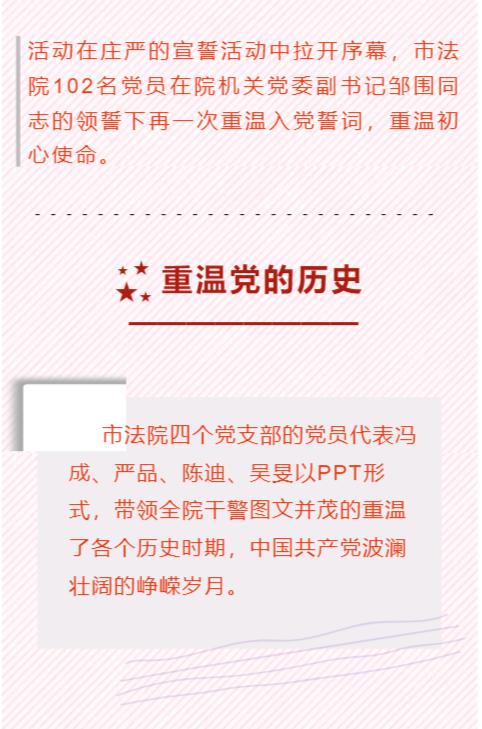 铭记党史国史守初心,传承法治精神担使命——市法院开展庆七一系列