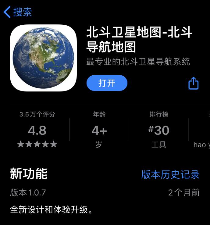 其中一个叫 北斗卫星地图 的 app,评分高达 4.