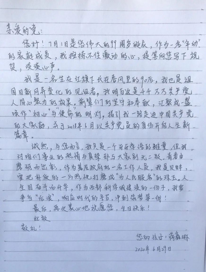 书信写初心西部重庆科学城90后基层党员手写表白信