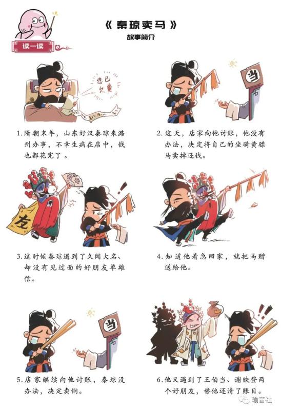 秦琼穷上线京剧小灶