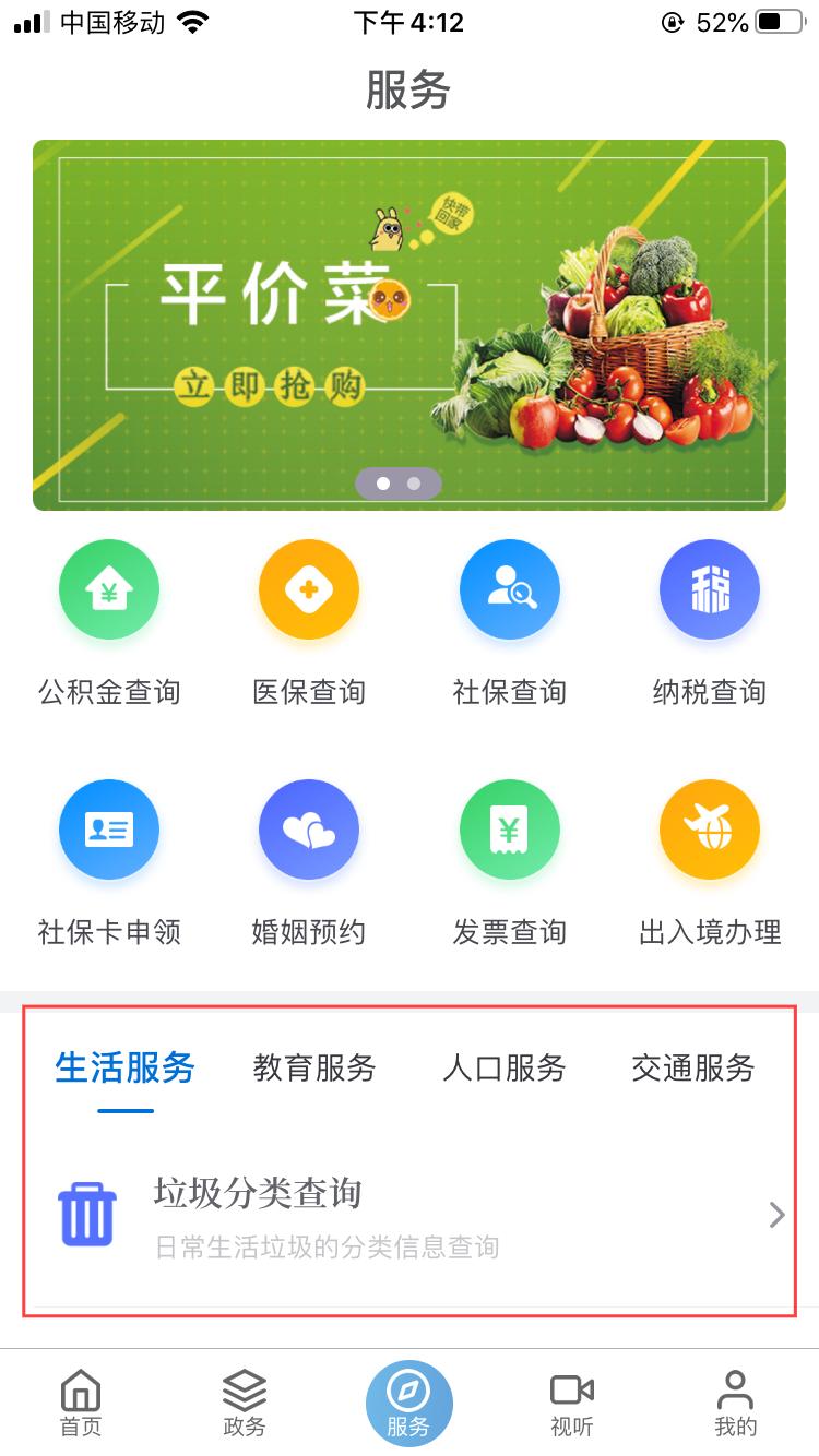 步：点击“服务”版块找到“生活服务”第三步：点击【垃圾分类查询】↓