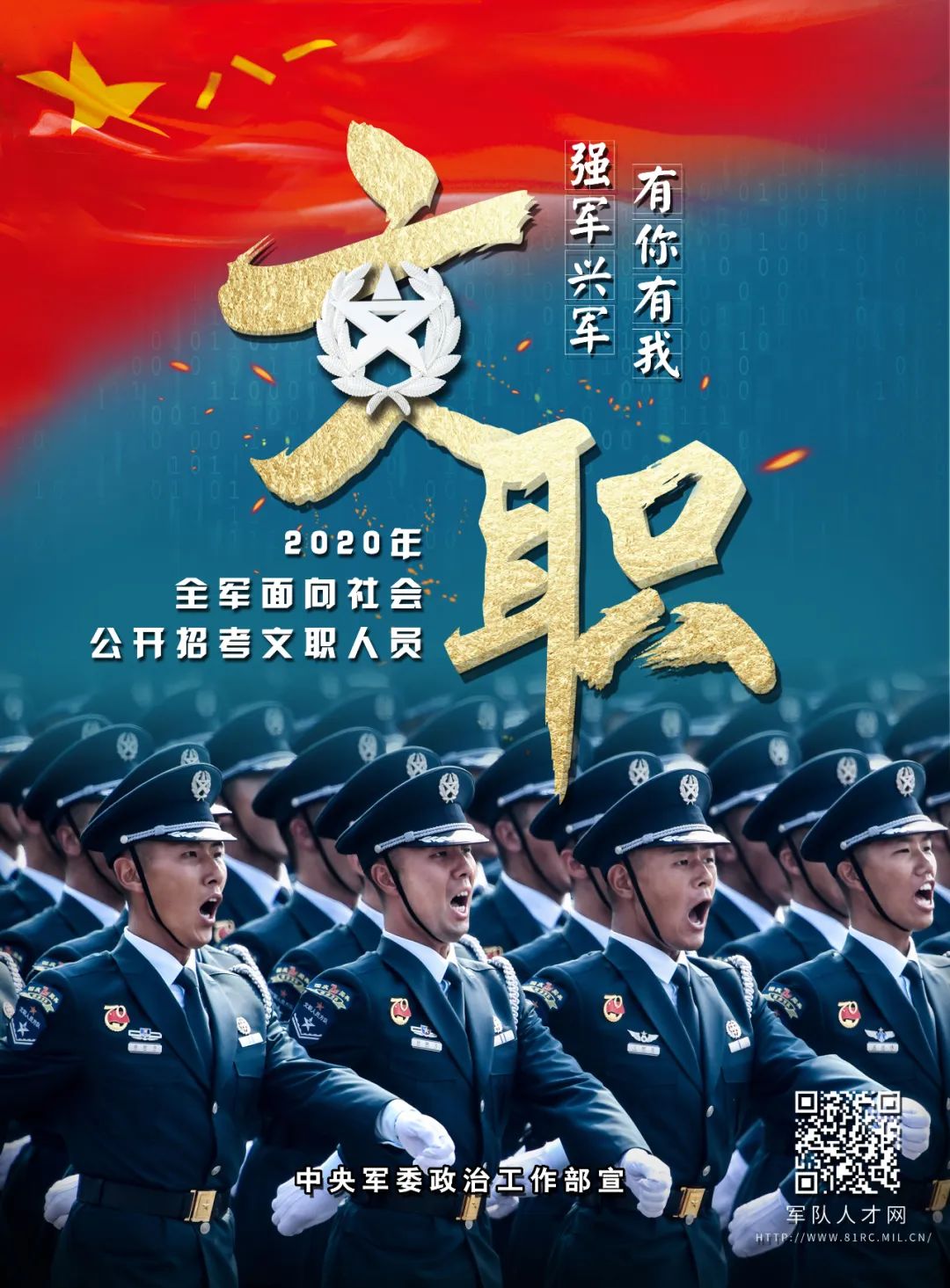 2020年广东省军区面向社会公开招考文职人员公告