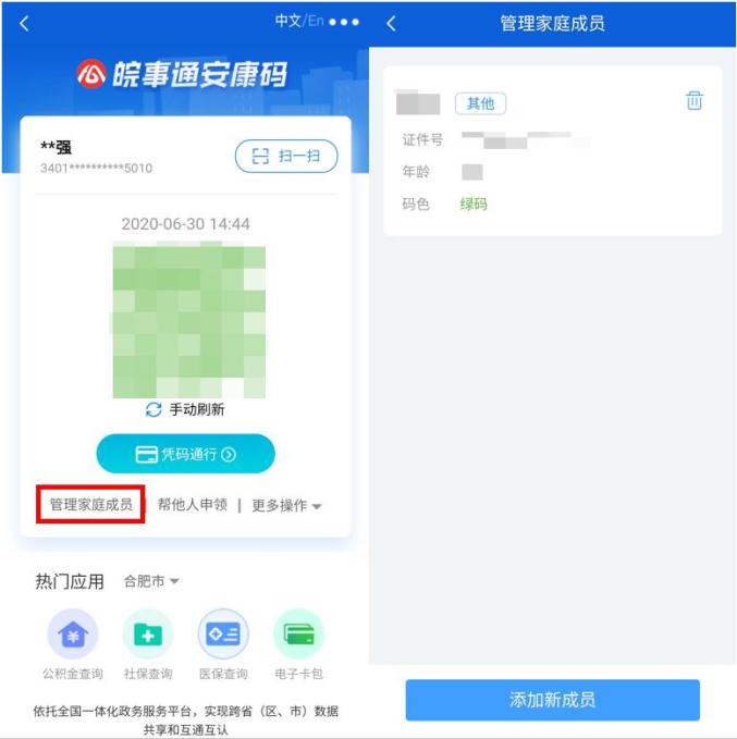 q:已经帮家人代申领过"安康码",家人能单独出入地铁