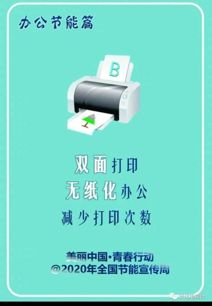 节能宣传周节能减排我们能做些什么