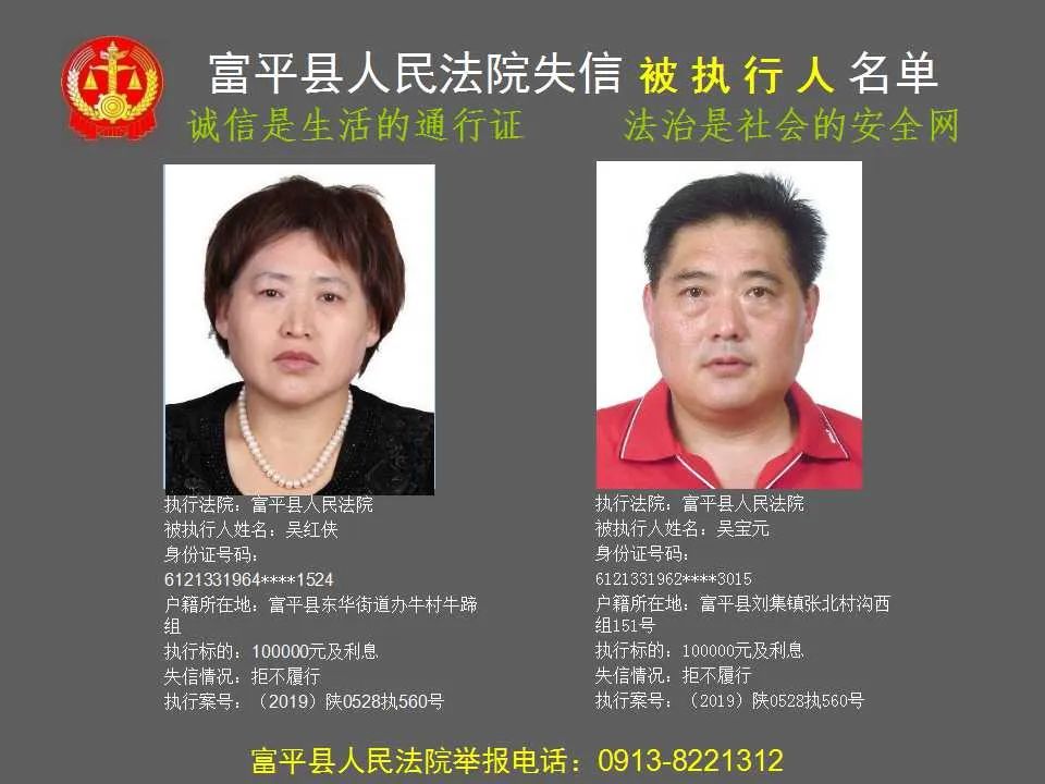 【失信被执行人曝光台】富平县人民法院公布第十四批失信被执行人名单