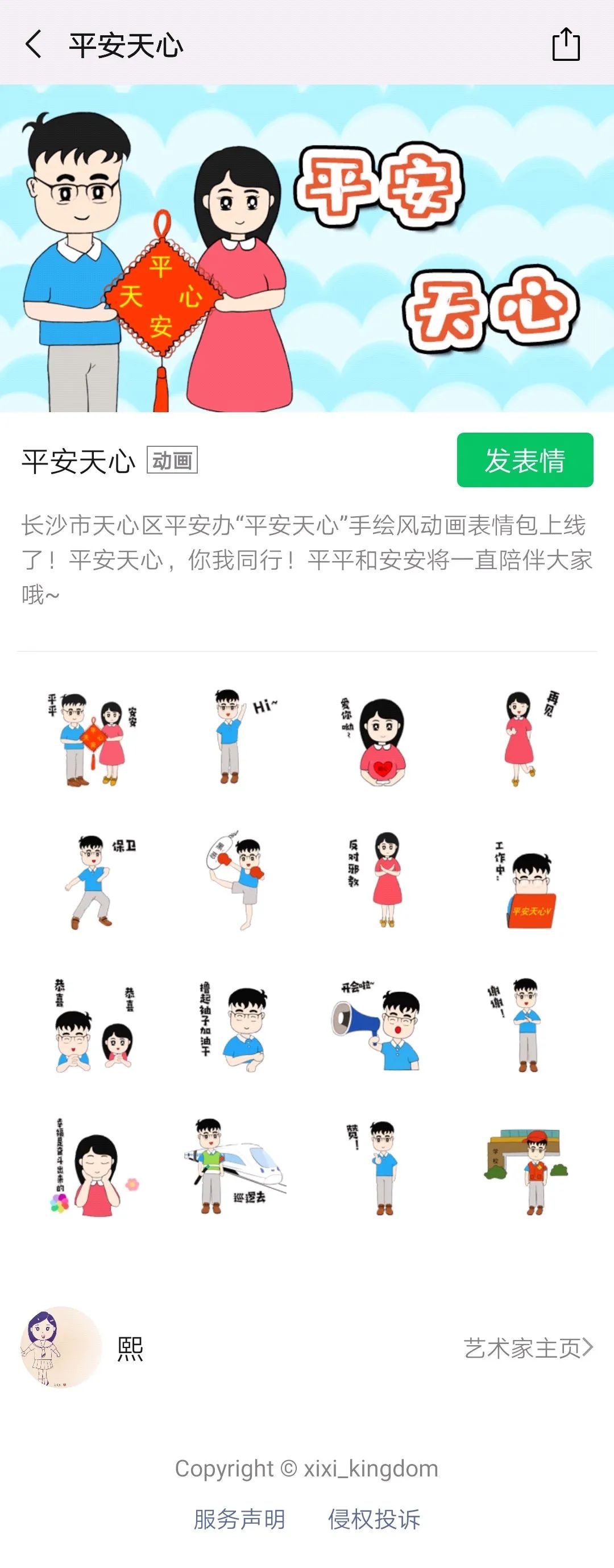 平安天心微信表情包上线了快来跟平平安安一起守护天心吧