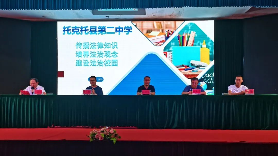 法治进校园法治教育走进托二中
