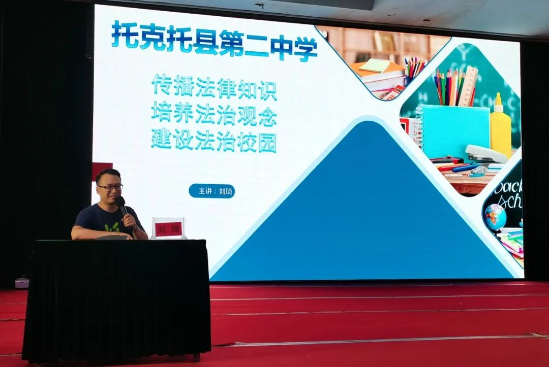 法治进校园法治教育走进托二中