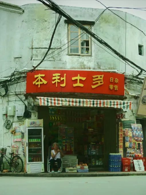 胶皮已慢慢开裂的旧操场,街角矗立数十年的士多店