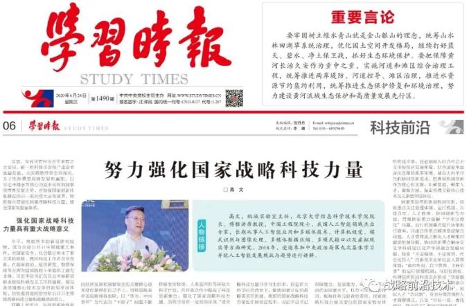 院士说丨高文院士：努力强化国家战略科技力量