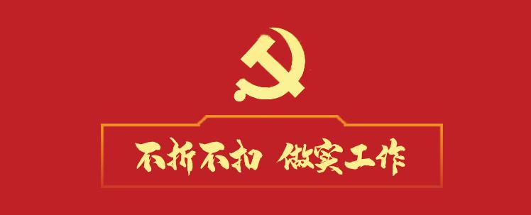 坚定信心奋战到底在疫情防控一线践行初心使命