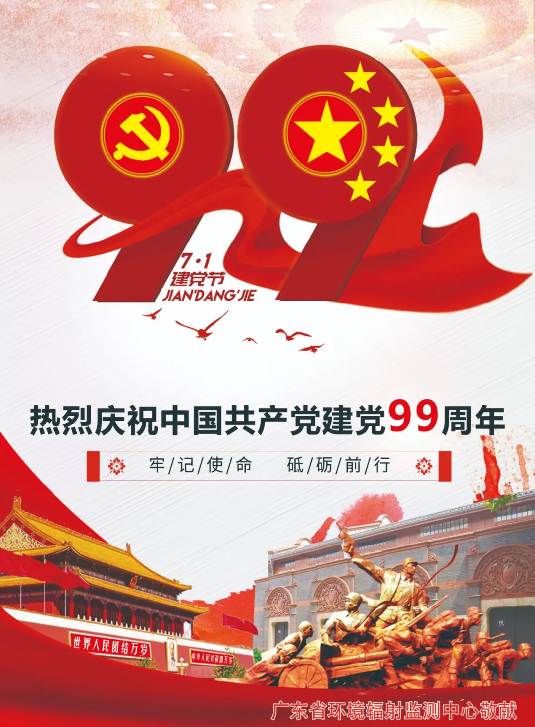 省生态环境厅基层党组织庆"七一"主题党日活动集锦