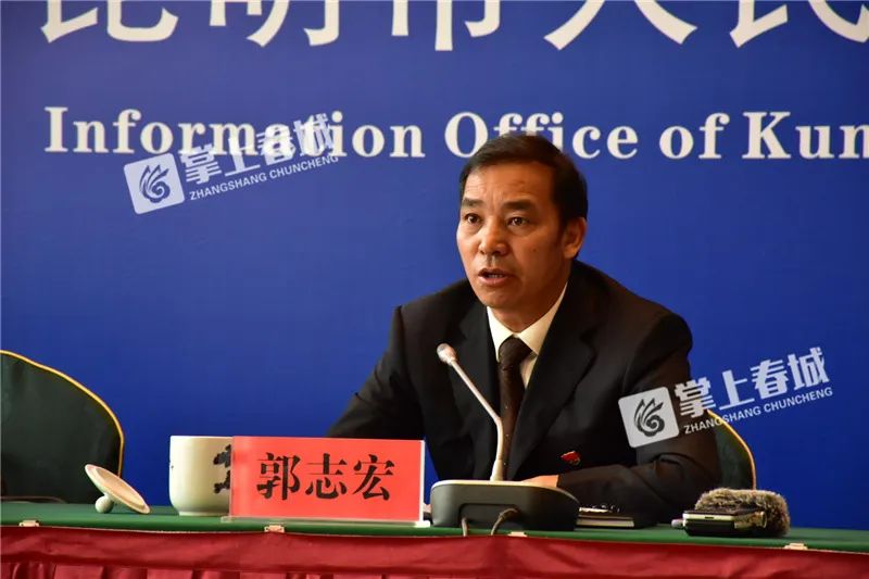 新闻发布会的同志,他们是: 昆明市发展和改革委员会主任 郭志宏同志