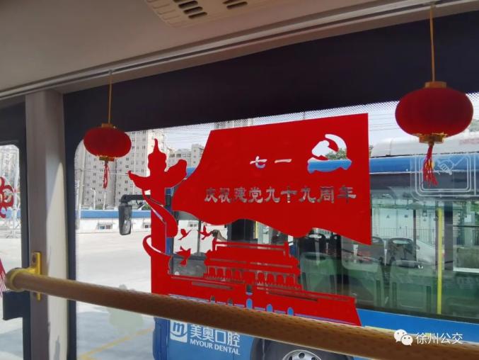 打造红色主题车厢 庆祝建党99周年