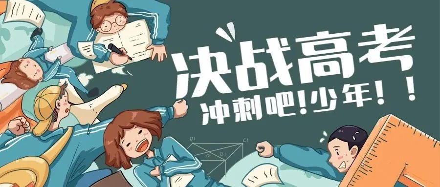 为确保高考期间考场周边道路交通安全,有序,为广大考生提供良好的考试