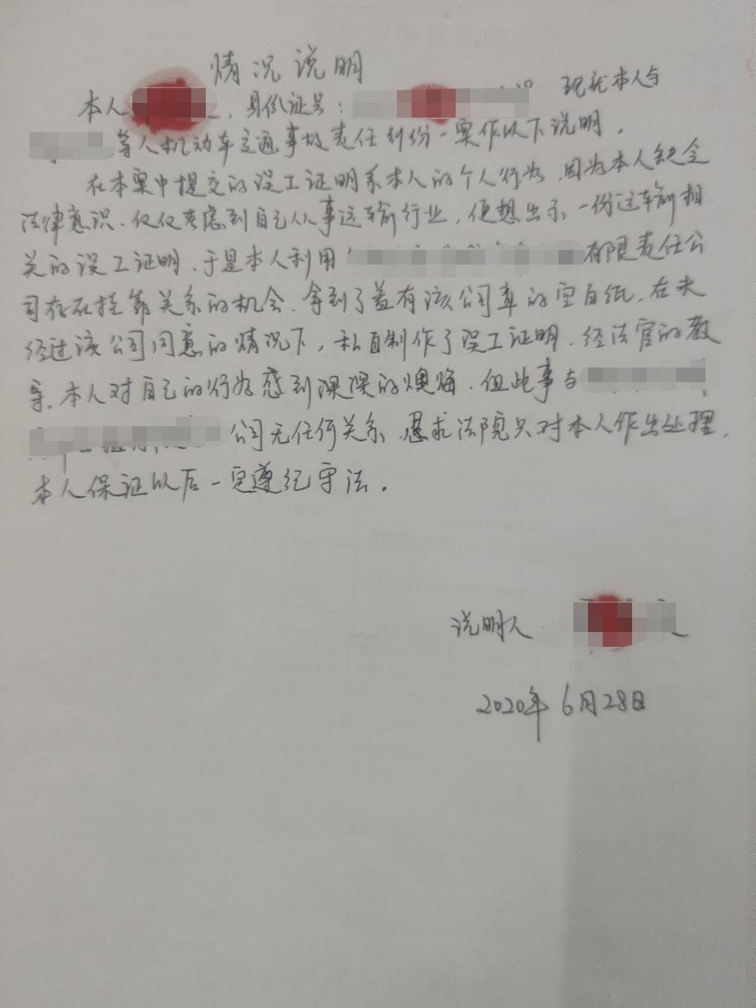 伪造误工证明 反被罚款五千