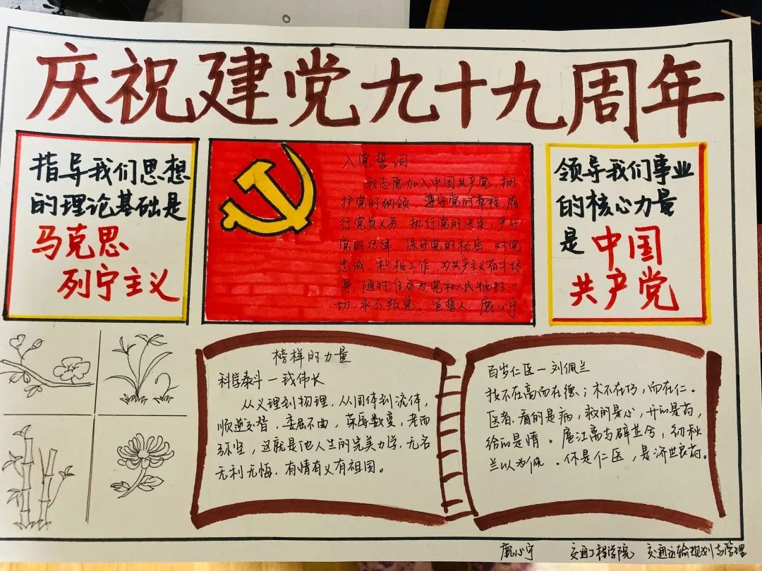 山东建筑大学交通工程学院学生党支部开展庆祝建党99周年系列活动