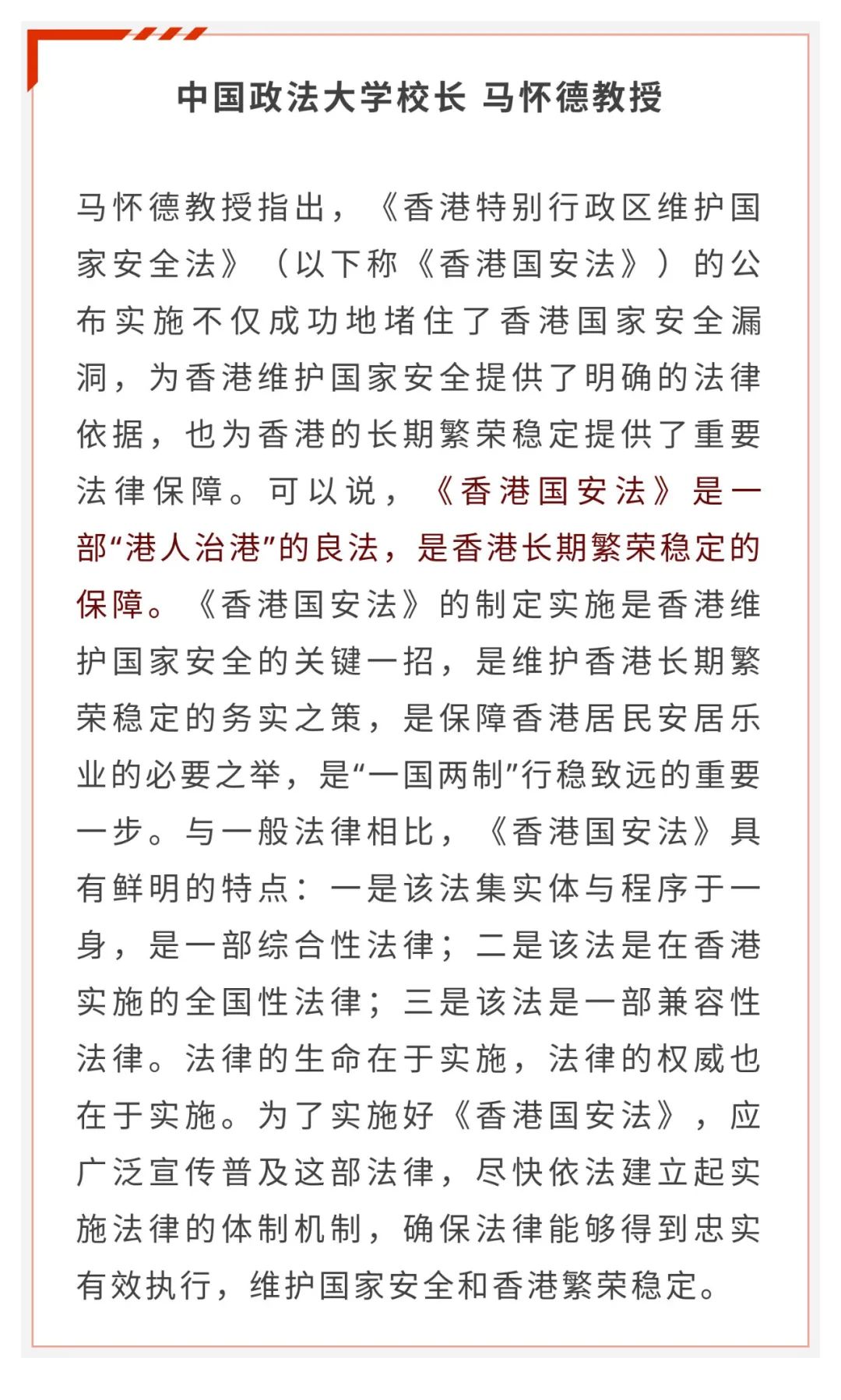 法学界大家云集深度解读香港国安法