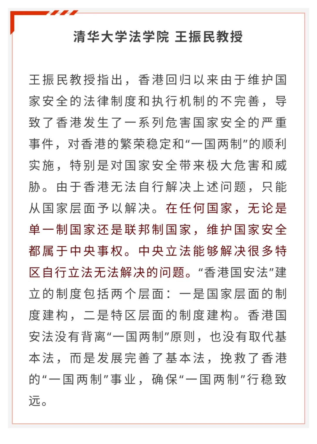 法学界大家云集深度解读香港国安法