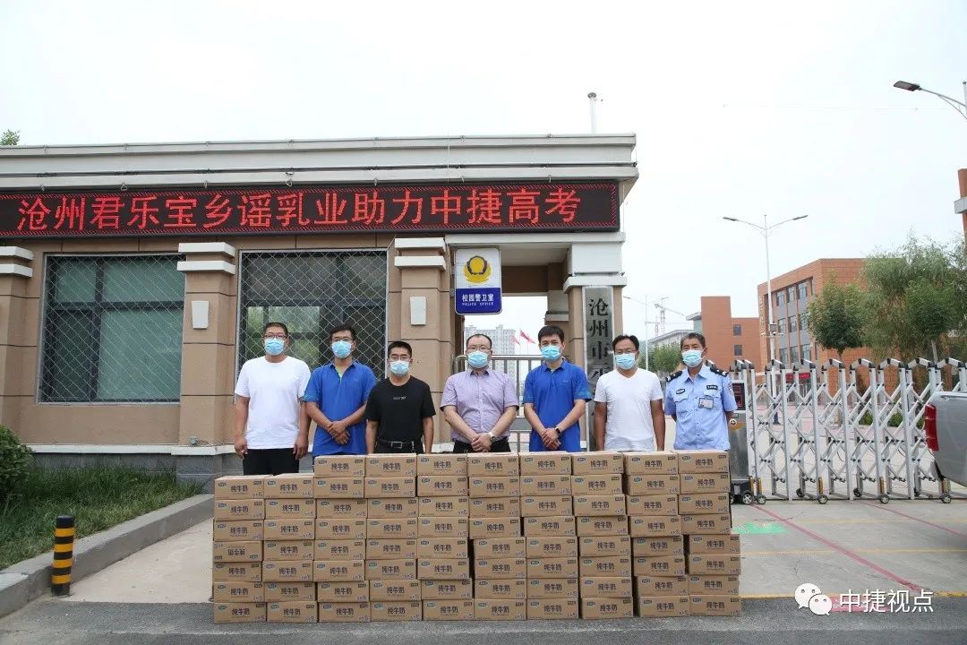 7月3日上午,沧州君乐宝乡谣乳业有限公司向中捷高中捐赠150箱牛奶