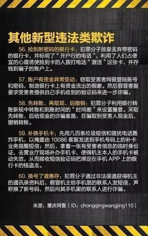 电信反诈公安部发布60种电信诈骗方式