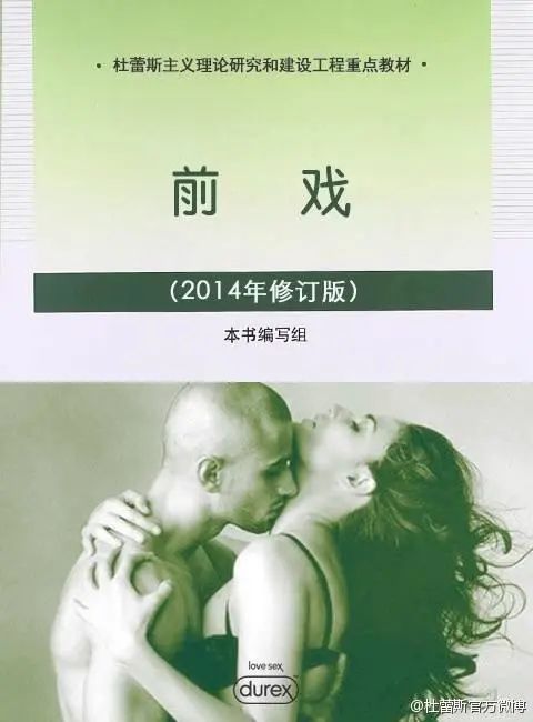 教科书级别？顶级流量？你用杜蕾斯，却写不来杜蕾斯的文案？