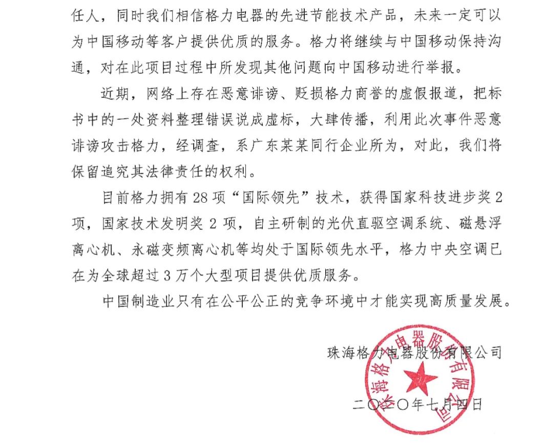 事件回顾 7月3日,在腾讯诉老干妈一事尚未完全厘清时,一则"格力电器被