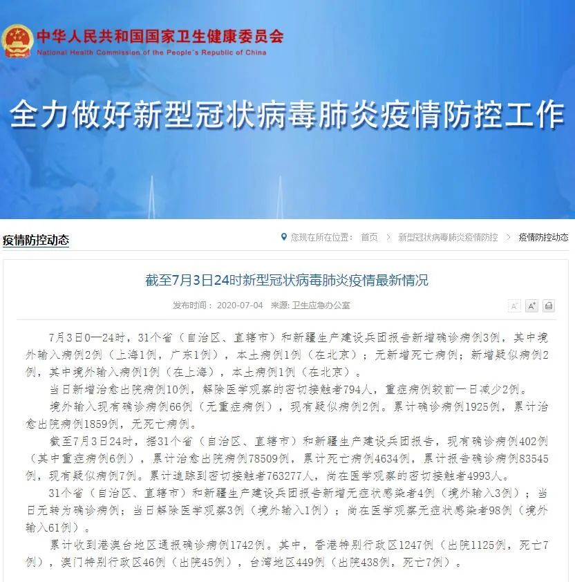 北京新增3例本土确诊 均在大兴
 /北京新增3例本土确诊均在大兴区