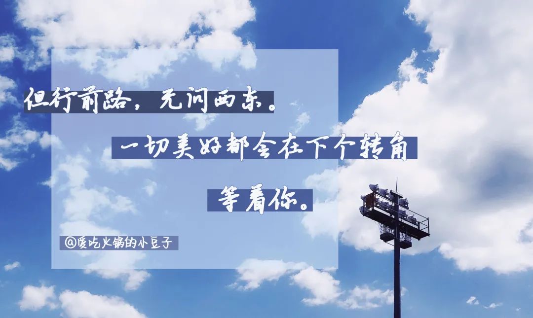 青霄有路终须到高考加油惠园等你
