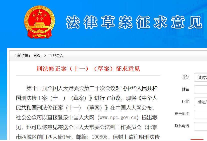 未及時發現重大食藥安全隱患將被追究刑責刑法修正案十一草案昨日起