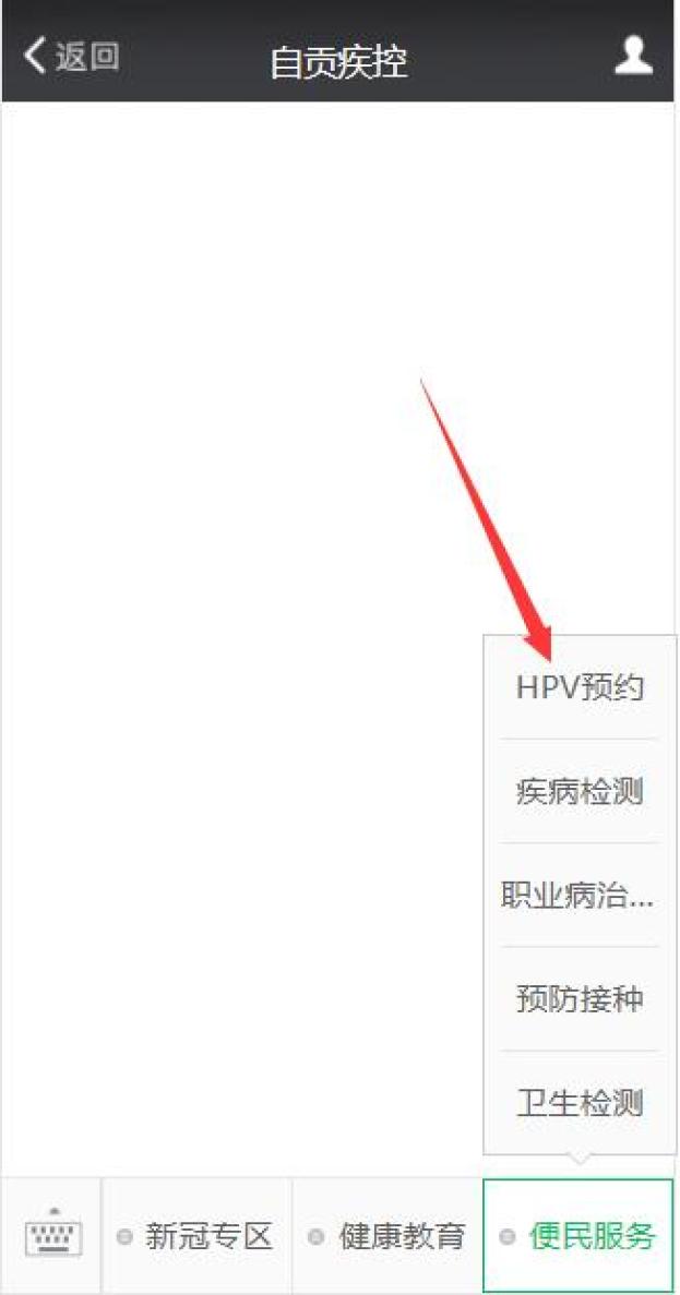 自贡人一批四价九价宫颈癌疫苗将再次接受网上在线预约