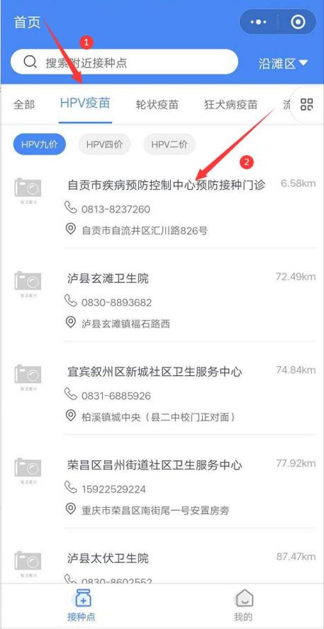 自贡人一批四价九价宫颈癌疫苗将再次接受网上在线预约