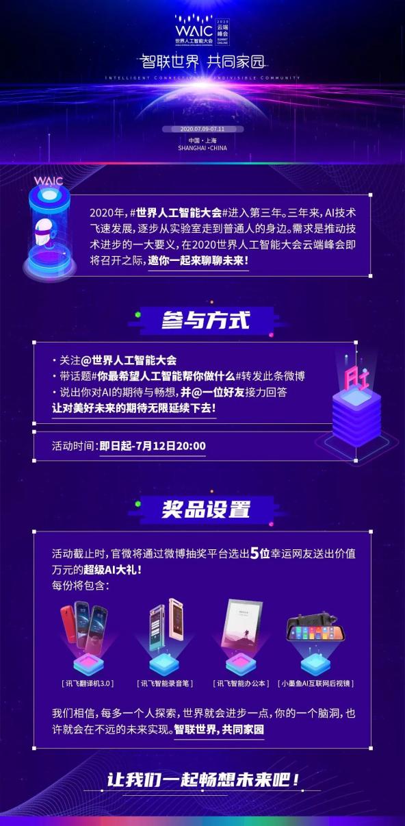 云端畅游2020世界人工智能大会，攻略来了！_澎湃号·政务_澎湃新闻-The Paper