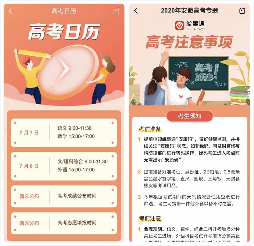 2020年安徽省理科分_备战2021高考:安徽理工大学2016-2020年在各省(2)