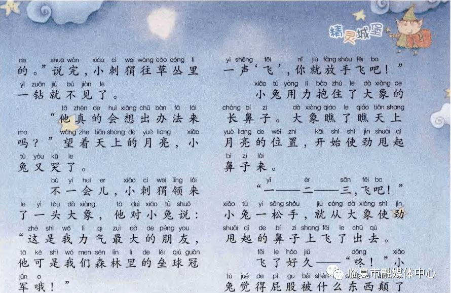 融姐姐故事乐园丨《顽皮的月亮小兔》